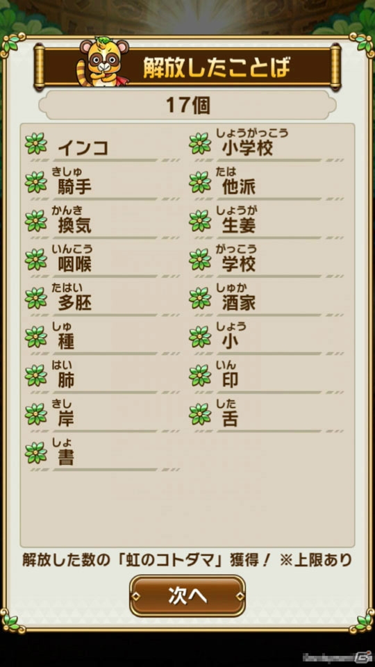 「共闘ことばRPG コトダマン」×「セガオールスター」コラボを先行体験！の画像5