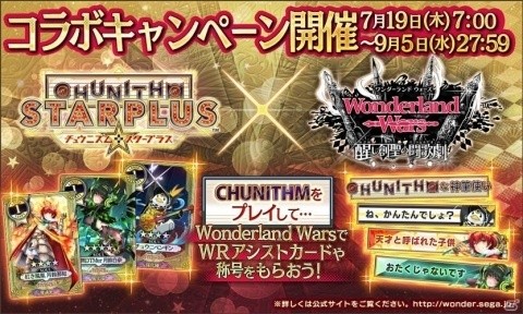 AC「CHUNITHM STAR PLUS」にて「新甲虫王者ムシキング」「Wonderland Wars」コラボイベントが開催！の画像9