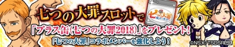 「ケリ姫スイーツ」アニメ「七つの大罪 戒めの復活」コラボ企画が開催！魔神化メリオダスが追加の画像3