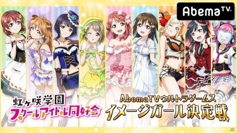 「ラブライブ！スクールアイドルフェスティバル ALL STARS」初の冠番組が7月21日より放送開始！の画像1