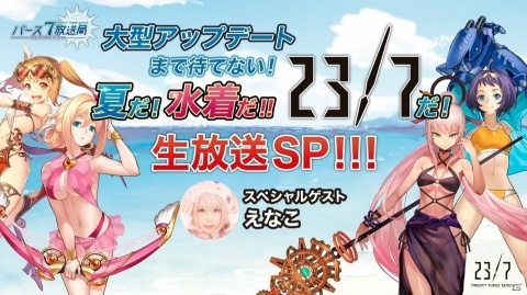 「23/7」公式生放送「バース7放送局 Vol.15」はスペシャル版！えなこさんをゲストに迎えて7月20日配信決定の画像1