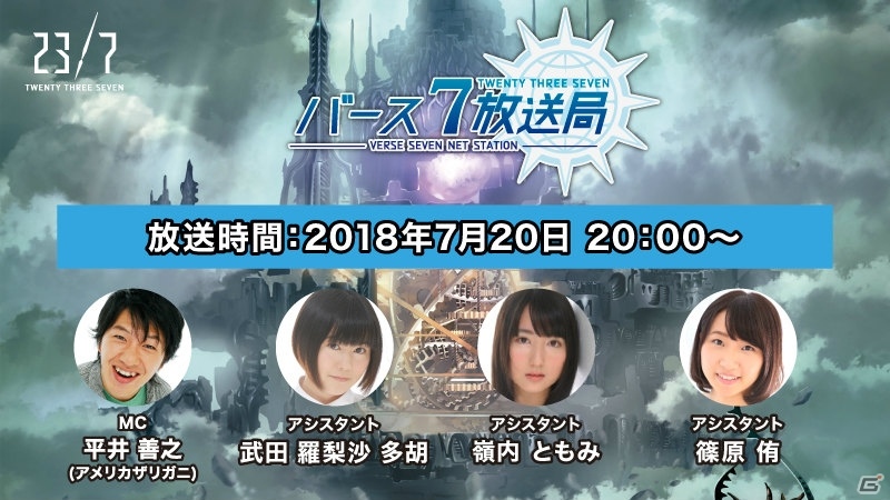 「23/7」公式生放送「バース7放送局 Vol.15」はスペシャル版！えなこさんをゲストに迎えて7月20日配信決定の画像3