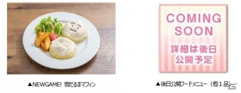 各タイトルをイメージしたメニューが勢ぞろい！「セガコラボカフェ きららファンタジア」が7月28日より実施の画像5