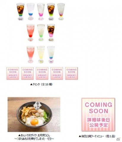 各タイトルをイメージしたメニューが勢ぞろい！「セガコラボカフェ きららファンタジア」が7月28日より実施の画像8
