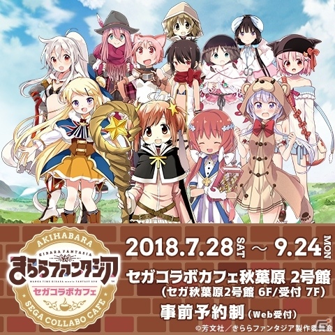 各タイトルをイメージしたメニューが勢ぞろい！「セガコラボカフェ きららファンタジア」が7月28日より実施の画像1