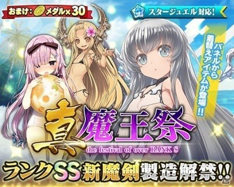 「ブレイブソード×ブレイズソウル」新製造フェス「真・魔王祭」が開催！山下七海さん演じる新ランクSS魔剣「ノーネーム」登場の画像2