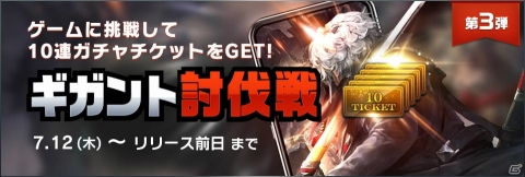 超巨大ボスハンティングRPG「GIGANT SHOCK」7月25日より正式配信が決定！の画像2