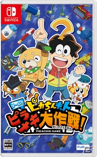 発明品を作って売って、目指せ1憶ピカ円！「ピカちんキット ゲームでピラメキ大作戦！」11月8日発売決定の画像1
