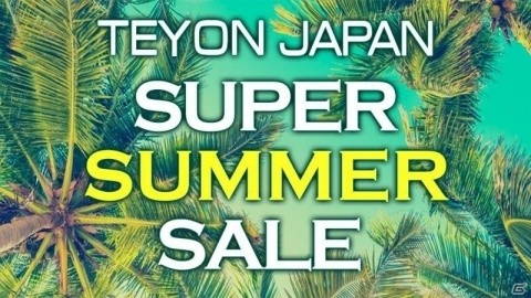 Teyon Japan、Nintendo Switchタイトルが50％オフとなる「SUPER SUMMER SALE」を開催！の画像1