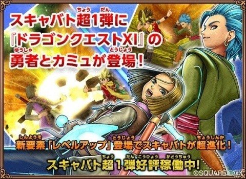 新シリーズ開幕！「戦え！ドラゴンクエスト　スキャンバトラーズ」超1弾が稼働開始の画像1