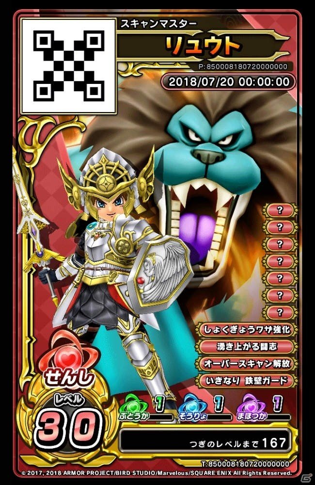 新シリーズ開幕！「戦え！ドラゴンクエスト　スキャンバトラーズ」超1弾が稼働開始の画像2