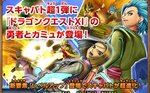 新シリーズ開幕！「戦え！ドラゴンクエスト　スキャンバトラーズ」超1弾が稼働開始