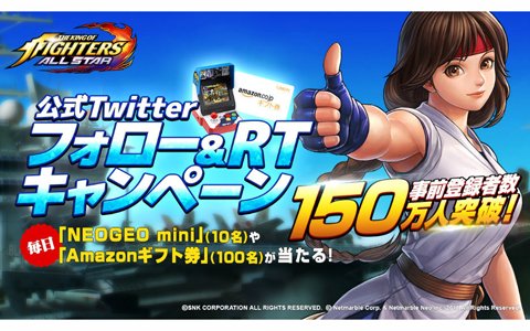 「TOF ALLSTAR」事前登録者数が150万人を突破！「NEOGEO mini」などがあたるTwitterキャンペーンが開催