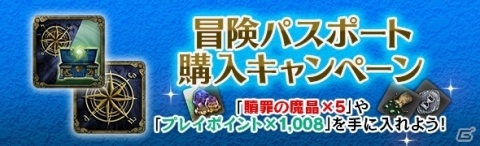 「ドラゴンズドグマ オンライン」×「インペリアル サガ」コラボ第2弾が開始！新たなトレジャーズロットも登場の画像11