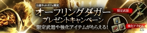 「ドラゴンズドグマ オンライン」×「インペリアル サガ」コラボ第2弾が開始！新たなトレジャーズロットも登場の画像13
