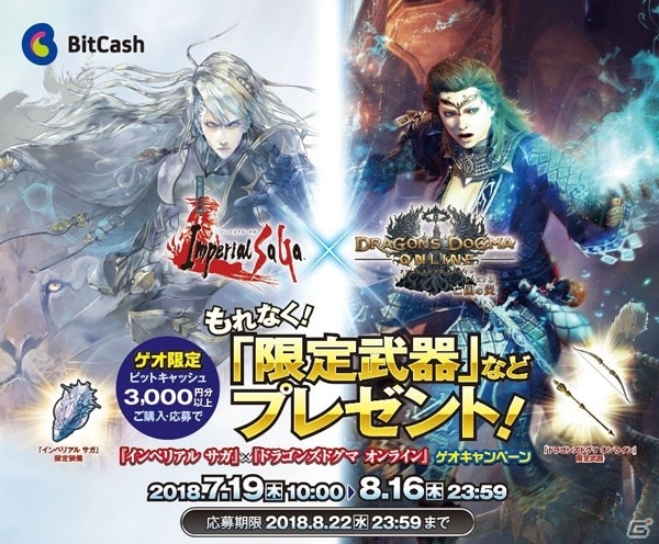 「ドラゴンズドグマ オンライン」×「インペリアル サガ」コラボ第2弾が開始！新たなトレジャーズロットも登場の画像7