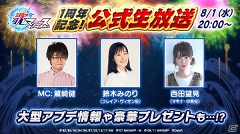 「歌マクロス スマホDeカルチャー」大型アップデート情報を初公開する第3回公式生放送の配信が決定！の画像1