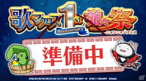 「歌マクロス スマホDeカルチャー」大型アップデート情報を初公開する第3回公式生放送の配信が決定！の画像2