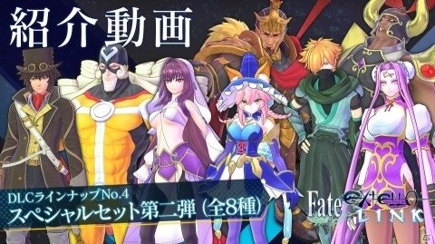 「Fate/EXTELLA LINK」ダウンロードコンテンツ衣装第4弾「スペシャルセット第2弾」が配信開始！の画像1