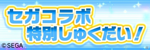 「共闘ことばRPG コトダマン」×「セガオールスター」コラボイベントスタート！ログインで★5「ゲームギア」を手に入れようの画像39