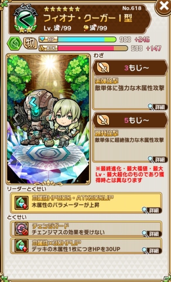 「共闘ことばRPG コトダマン」×「セガオールスター」コラボイベントスタート！ログインで★5「ゲームギア」を手に入れようの画像11