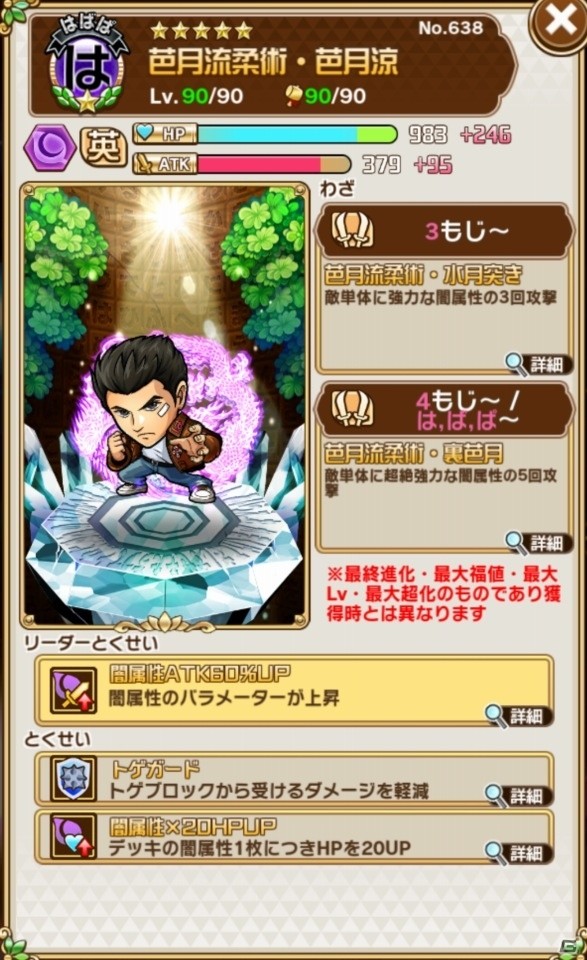 「共闘ことばRPG コトダマン」×「セガオールスター」コラボイベントスタート！ログインで★5「ゲームギア」を手に入れようの画像13