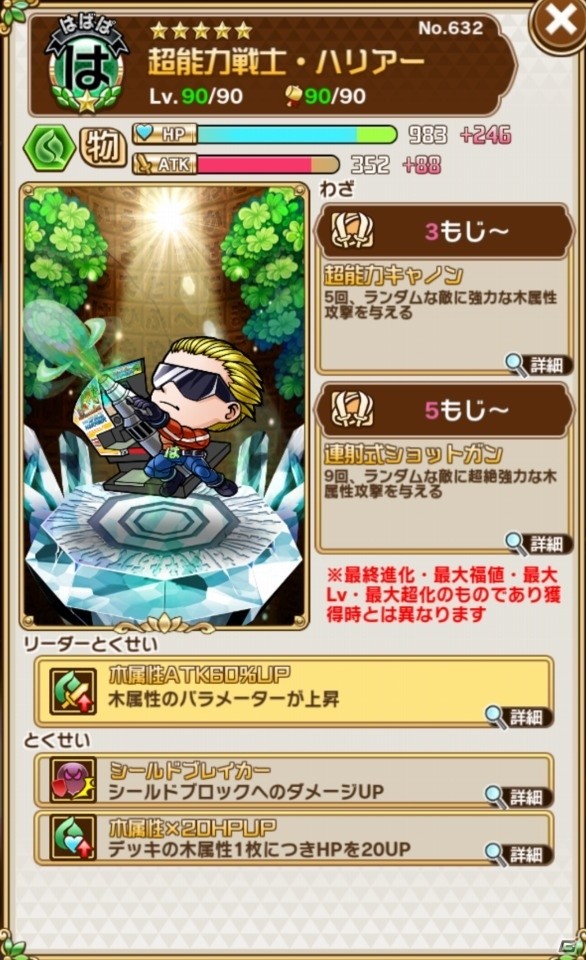 「共闘ことばRPG コトダマン」×「セガオールスター」コラボイベントスタート！ログインで★5「ゲームギア」を手に入れようの画像15