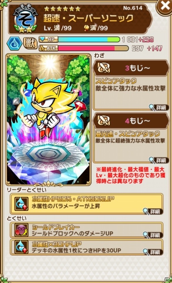 「共闘ことばRPG コトダマン」×「セガオールスター」コラボイベントスタート！ログインで★5「ゲームギア」を手に入れようの画像18