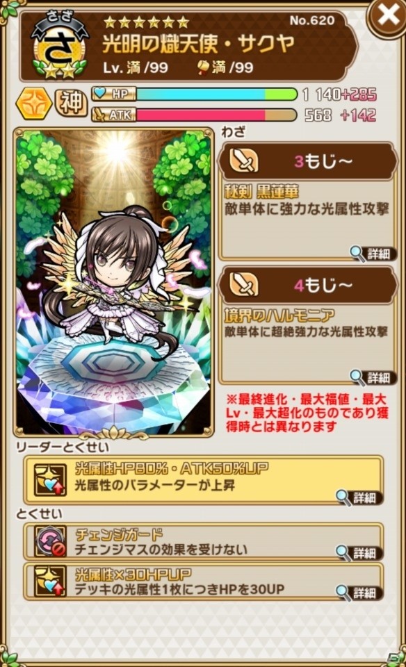 「共闘ことばRPG コトダマン」×「セガオールスター」コラボイベントスタート！ログインで★5「ゲームギア」を手に入れようの画像20