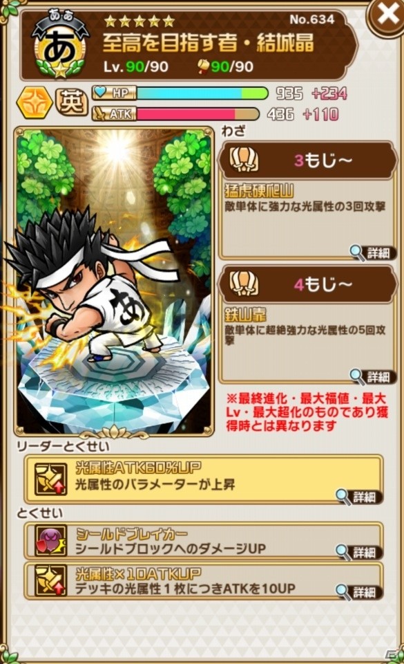 「共闘ことばRPG コトダマン」×「セガオールスター」コラボイベントスタート！ログインで★5「ゲームギア」を手に入れようの画像22