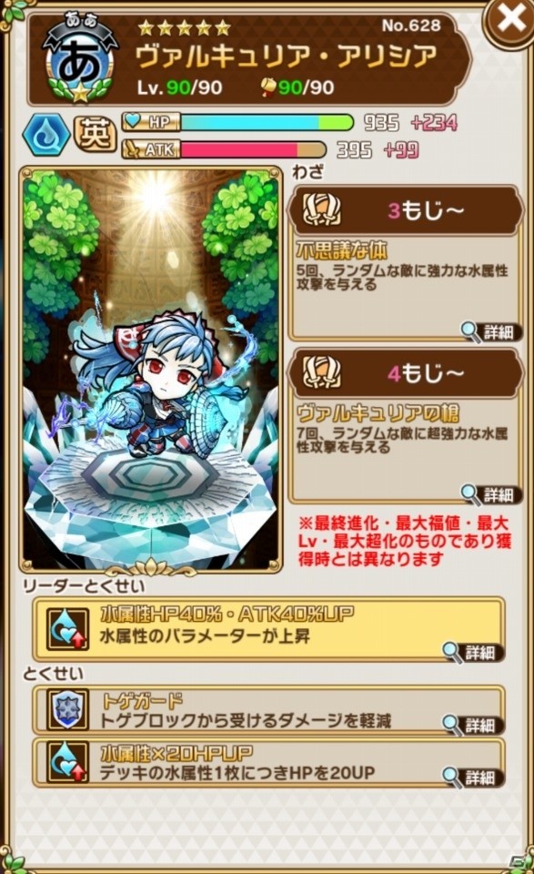 「共闘ことばRPG コトダマン」×「セガオールスター」コラボイベントスタート！ログインで★5「ゲームギア」を手に入れようの画像24