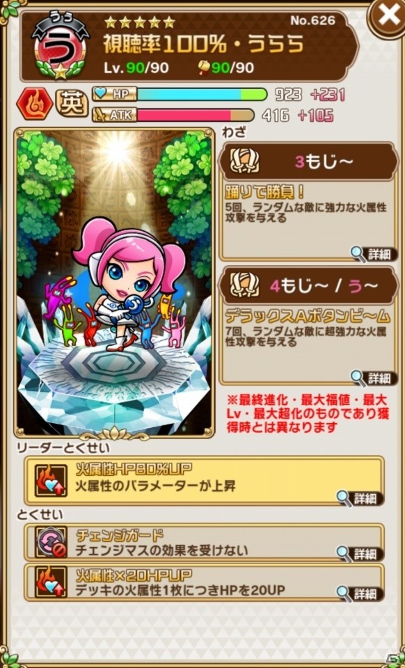 「共闘ことばRPG コトダマン」×「セガオールスター」コラボイベントスタート！ログインで★5「ゲームギア」を手に入れようの画像26