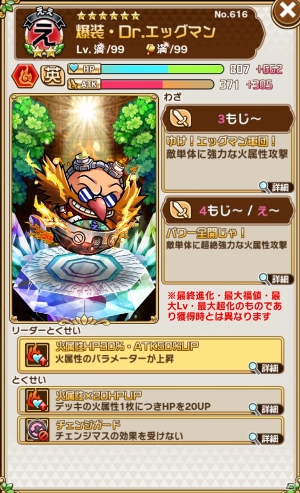 「共闘ことばRPG コトダマン」×「セガオールスター」コラボイベントスタート！ログインで★5「ゲームギア」を手に入れようの画像29