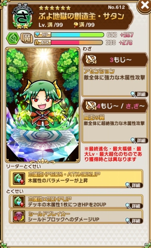 「共闘ことばRPG コトダマン」×「セガオールスター」コラボイベントスタート！ログインで★5「ゲームギア」を手に入れようの画像31