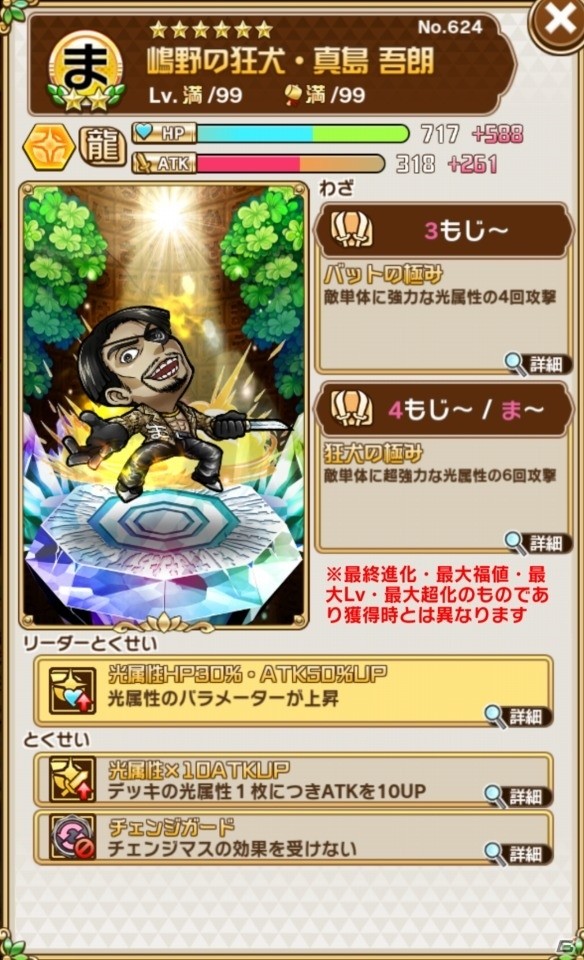 「共闘ことばRPG コトダマン」×「セガオールスター」コラボイベントスタート！ログインで★5「ゲームギア」を手に入れようの画像33