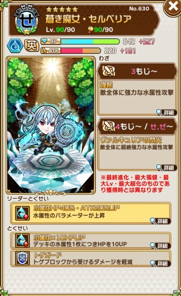 「共闘ことばRPG コトダマン」×「セガオールスター」コラボイベントスタート！ログインで★5「ゲームギア」を手に入れようの画像35
