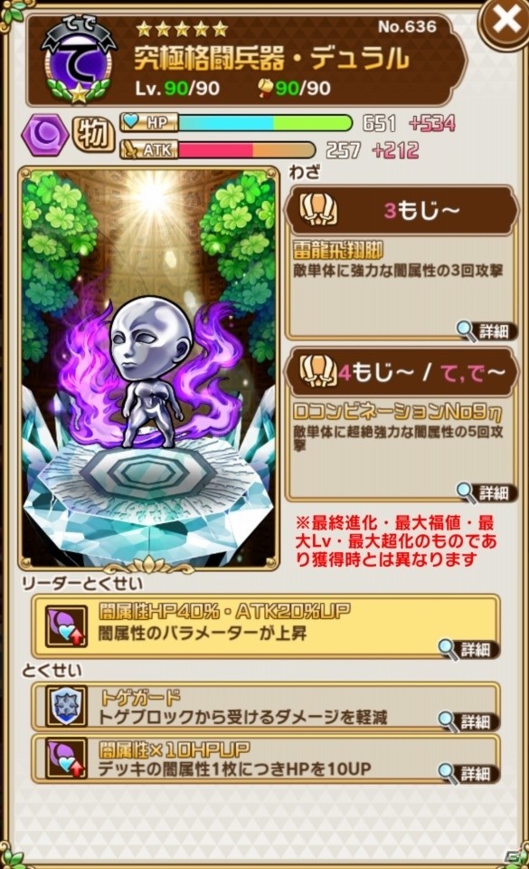 「共闘ことばRPG コトダマン」×「セガオールスター」コラボイベントスタート！ログインで★5「ゲームギア」を手に入れようの画像37