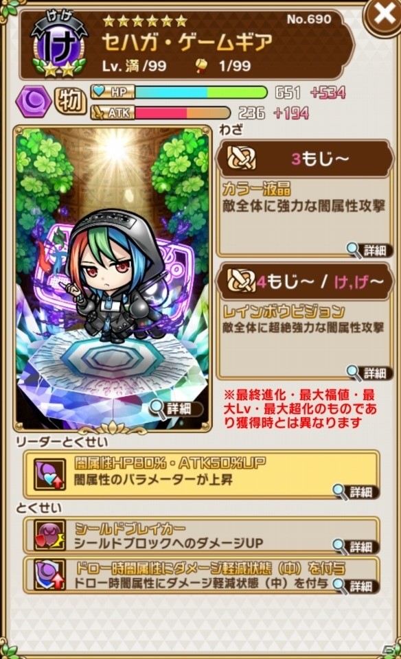 「共闘ことばRPG コトダマン」×「セガオールスター」コラボイベントスタート！ログインで★5「ゲームギア」を手に入れようの画像4