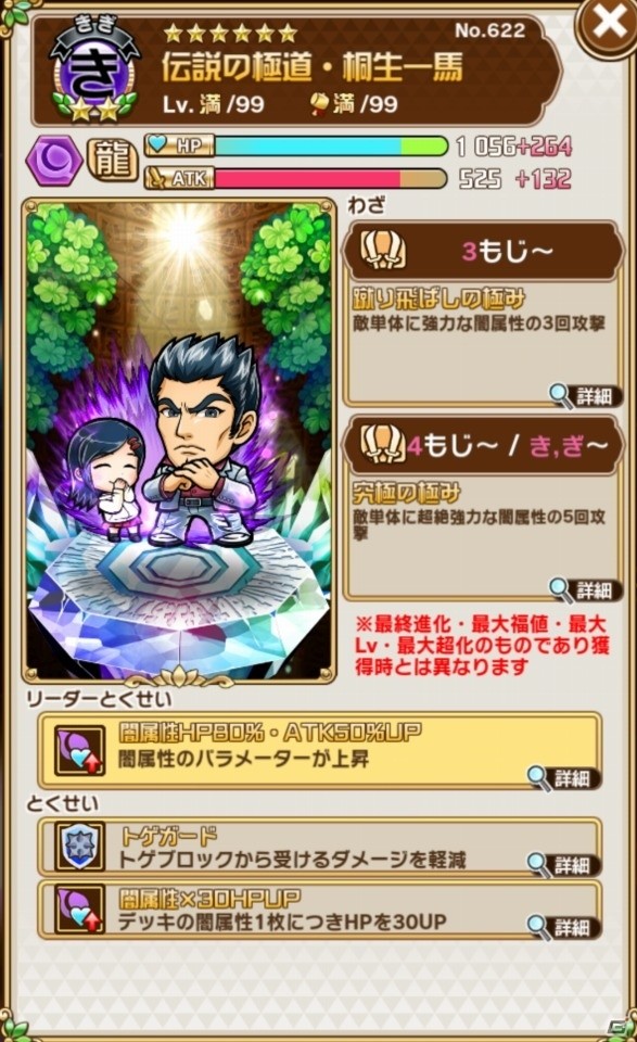 「共闘ことばRPG コトダマン」×「セガオールスター」コラボイベントスタート！ログインで★5「ゲームギア」を手に入れようの画像7