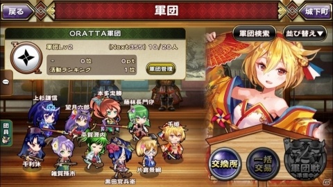 「戦国アスカZERO」ギルド機能「軍団」が実装の画像3