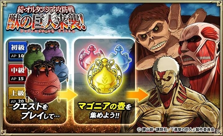 「オルタンシア・サーガ -蒼の騎士団-」×「進撃の巨人」URエルヴィンが手に入る第3弾イベント「続・オルタンシア攻防戦 獣の巨人来襲！」が開始の画像4