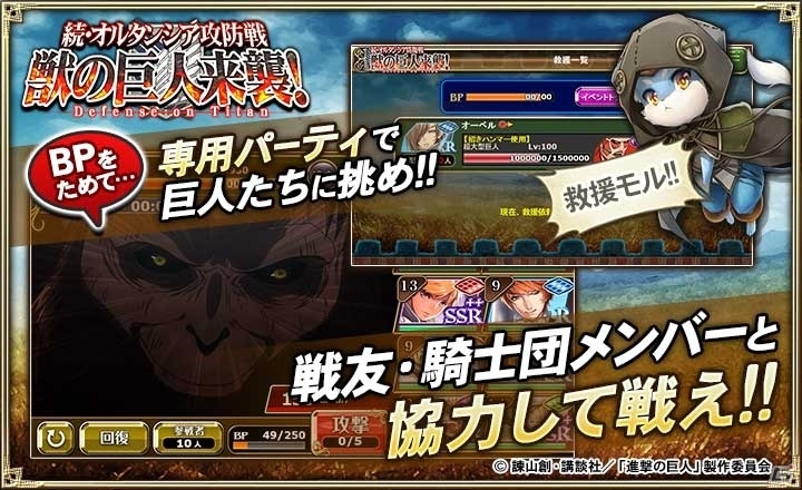 「オルタンシア・サーガ -蒼の騎士団-」×「進撃の巨人」URエルヴィンが手に入る第3弾イベント「続・オルタンシア攻防戦 獣の巨人来襲！」が開始の画像5