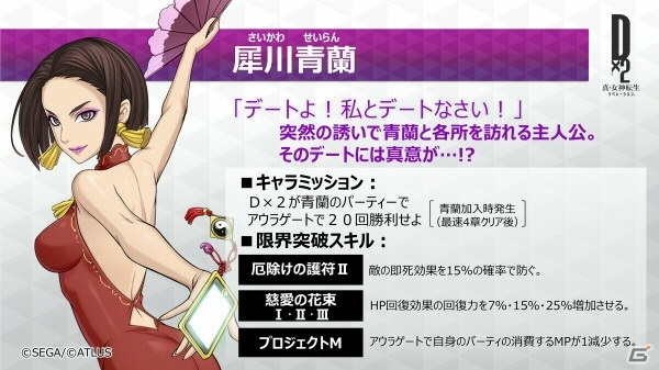 「D×2 真・女神転生リベレーション」新種族“龍神”の追加を含む大型アップデートが実施！の画像10