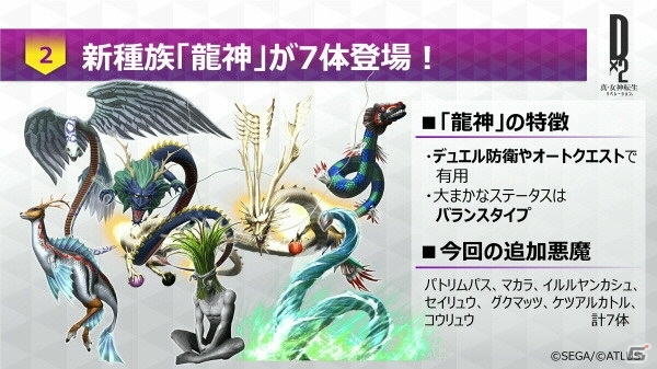「D×2 真・女神転生リベレーション」新種族“龍神”の追加を含む大型アップデートが実施！の画像11