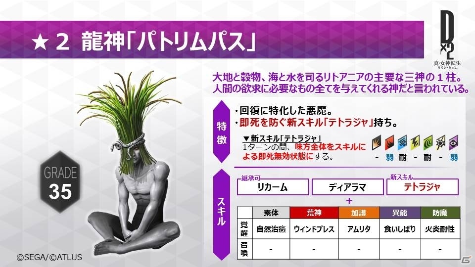 「D×2 真・女神転生リベレーション」新種族“龍神”の追加を含む大型アップデートが実施！の画像12