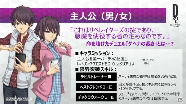 「D×2 真・女神転生リベレーション」新種族“龍神”の追加を含む大型アップデートが実施！の画像2