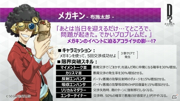 「D×2 真・女神転生リベレーション」新種族“龍神”の追加を含む大型アップデートが実施！の画像3