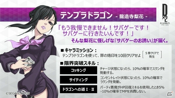 「D×2 真・女神転生リベレーション」新種族“龍神”の追加を含む大型アップデートが実施！の画像4