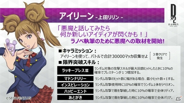 「D×2 真・女神転生リベレーション」新種族“龍神”の追加を含む大型アップデートが実施！の画像5