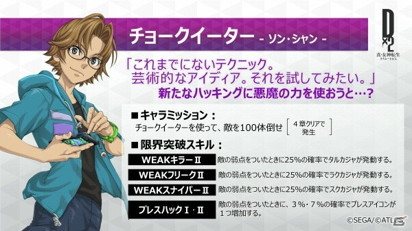「D×2 真・女神転生リベレーション」新種族“龍神”の追加を含む大型アップデートが実施！の画像6